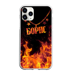 Чехол для iPhone 11 Pro Max матовый с принтом Борис в Кировске, Силикон |  | black background | borris | chain | fire | name | stars | борис | звезды | имя | огонь | цепь | черный фон