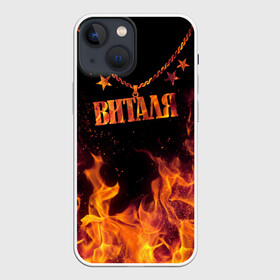 Чехол для iPhone 13 mini с принтом Виталя в Кировске,  |  | black background | chain | fire | name | stars | vital | виталя | звезды | имя | огонь | цепь | черный фон