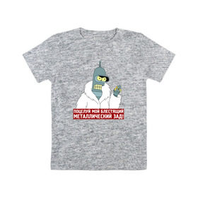 Детская футболка хлопок с принтом Бендер в Кировске, 100% хлопок | круглый вырез горловины, полуприлегающий силуэт, длина до линии бедер | bender | futurama | поцелуй | робот | футурама