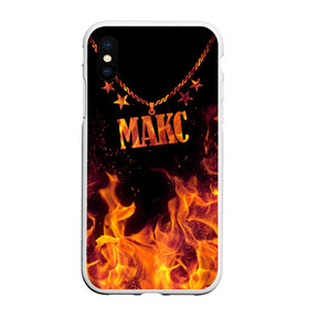 Чехол для iPhone XS Max матовый с принтом Макс в Кировске, Силикон | Область печати: задняя сторона чехла, без боковых панелей | black background | chain | fire | max | name | stars | звезды | имя | макс | огонь | цепь | черный фон
