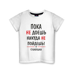 Детская футболка хлопок с принтом С бабушкой не спорить! в Кировске, 100% хлопок | круглый вырез горловины, полуприлегающий силуэт, длина до линии бедер | бабушка | подарок | семья