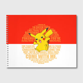 Альбом для рисования с принтом Pikachu в Кировске, 100% бумага
 | матовая бумага, плотность 200 мг. | pikachu | pokeboll | pokemon | пикачу | покеболл | покемон