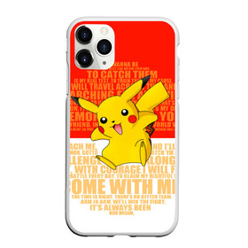Чехол для iPhone 11 Pro матовый с принтом Pikachu в Кировске, Силикон |  | pikachu | pokeboll | pokemon | пикачу | покеболл | покемон