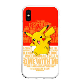 Чехол для iPhone XS Max матовый с принтом Pikachu в Кировске, Силикон | Область печати: задняя сторона чехла, без боковых панелей | pikachu | pokeboll | pokemon | пикачу | покеболл | покемон