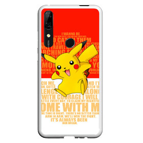 Чехол для Honor P Smart Z с принтом Pikachu в Кировске, Силикон | Область печати: задняя сторона чехла, без боковых панелей | pikachu | pokeboll | pokemon | пикачу | покеболл | покемон