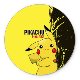 Коврик круглый с принтом Pikachu Pika Pika в Кировске, резина и полиэстер | круглая форма, изображение наносится на всю лицевую часть | go | pikachu | pokemon | го | пика | пикачу | покемон