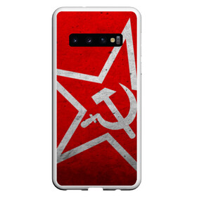 Чехол для Samsung Galaxy S10 с принтом Флаг СССР Серп и Молот в Кировске, Силикон | Область печати: задняя сторона чехла, без боковых панелей | ussr | герб | звезда | коммунизм | кпсс | красный | молот | рф | серп | советский | союз | ссср