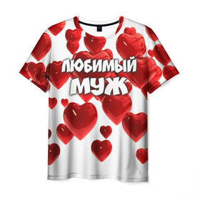 Мужская футболка 3D с принтом Любимый муж в Кировске, 100% полиэфир | прямой крой, круглый вырез горловины, длина до линии бедер | 14 февраля | день святого валентина | любимый | любимый муж | муж | подарок мужу | свадьба | сердце