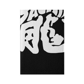 Обложка для паспорта матовая кожа с принтом Jakie Chan / Джеки Чан в Кировске, натуральная матовая кожа | размер 19,3 х 13,7 см; прозрачные пластиковые крепления | Тематика изображения на принте: actor | chan | cinema | jackie | актёр | джеки | кино | чан
