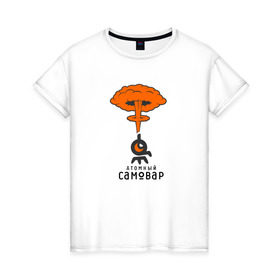 Женская футболка хлопок с принтом Атомный Самовар в Кировске, 100% хлопок | прямой крой, круглый вырез горловины, длина до линии бедер, слегка спущенное плечо | злой иван | иван победа | самовар | укрослов
