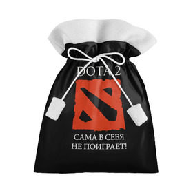 Подарочный 3D мешок с принтом DOTA 2 сама в себя не поиграет! в Кировске, 100% полиэстер | Размер: 29*39 см | dota2
