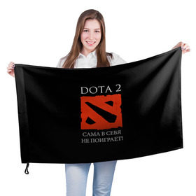 Флаг 3D с принтом DOTA 2 сама в себя не поиграет! в Кировске, 100% полиэстер | плотность ткани — 95 г/м2, размер — 67 х 109 см. Принт наносится с одной стороны | dota2