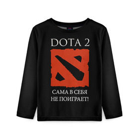 Детский лонгслив 3D с принтом DOTA 2 сама в себя не поиграет! в Кировске, 100% полиэстер | длинные рукава, круглый вырез горловины, полуприлегающий силуэт
 | Тематика изображения на принте: dota2