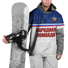 Накидка на куртку 3D с принтом Народная сборная в Кировске, 100% полиэстер |  | 