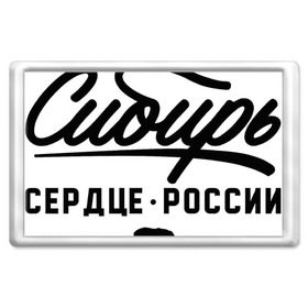 Магнит 45*70 с принтом Сибирь - Сердце России в Кировске, Пластик | Размер: 78*52 мм; Размер печати: 70*45 | медведь | россия | русский