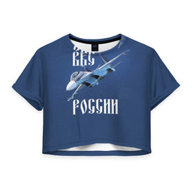 Женская футболка 3D укороченная с принтом ВКС РОССИИ в Кировске, 100% полиэстер | круглая горловина, длина футболки до линии талии, рукава с отворотами | ввс | вкс | лётчик | миг | пилот | россия | самолёт | су