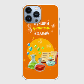 Чехол для iPhone 13 Pro Max с принтом Учителю Химии в Кировске,  |  | день учителя | педагог | учитель | учитель химии | химия