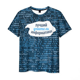 Мужская футболка 3D с принтом Учителю информатики в Кировске, 100% полиэфир | прямой крой, круглый вырез горловины, длина до линии бедер | день учителя | информатика | педагог | учитель | учитль информатки