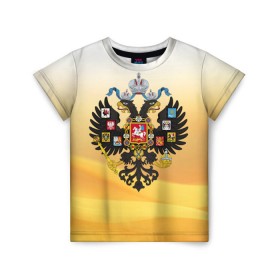 Детская футболка 3D с принтом Русская Империя в Кировске, 100% гипоаллергенный полиэфир | прямой крой, круглый вырез горловины, длина до линии бедер, чуть спущенное плечо, ткань немного тянется | герб | двуглавый орёл | империя | патриот | российская империя | россия | я русский