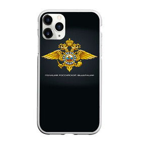 Чехол для iPhone 11 Pro матовый с принтом Полиция Российской Федерации в Кировске, Силикон |  | милиция