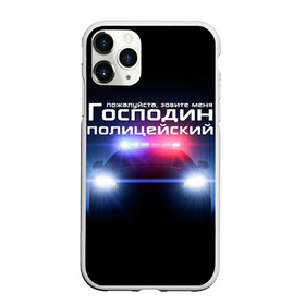 Чехол для iPhone 11 Pro матовый с принтом Господин полицейский в Кировске, Силикон |  | милиция