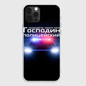 Чехол для iPhone 12 Pro Max с принтом Господин полицейский в Кировске, Силикон |  | милиция