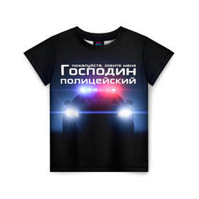 Детская футболка 3D с принтом Господин полицейский в Кировске, 100% гипоаллергенный полиэфир | прямой крой, круглый вырез горловины, длина до линии бедер, чуть спущенное плечо, ткань немного тянется | милиция