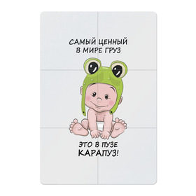 Магнитный плакат 2Х3 с принтом Карапуз - самый ценный груз! в Кировске, Полимерный материал с магнитным слоем | 6 деталей размером 9*9 см | беременной | беременность | беременные | беременным | будущей маме | будущей матери | для беременных