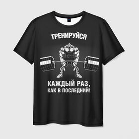 Мужская футболка 3D с принтом Тренируюсь каждый раз, как в последний в Кировске, 100% полиэфир | прямой крой, круглый вырез горловины, длина до линии бедер | bodybuilding