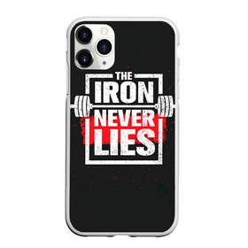 Чехол для iPhone 11 Pro матовый с принтом Bodybuilding Железо не лжёт в Кировске, Силикон |  | Тематика изображения на принте: bodybuilding