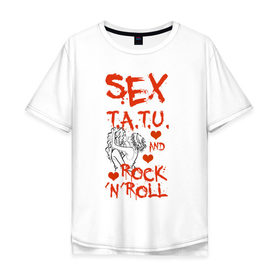 Мужская футболка хлопок Oversize с принтом секс, тату tatu, рок-н-ролл в Кировске, 100% хлопок | свободный крой, круглый ворот, “спинка” длиннее передней части | rock n roll | rocknroll | t.a.t.u | tatu | рок н ролл | тату