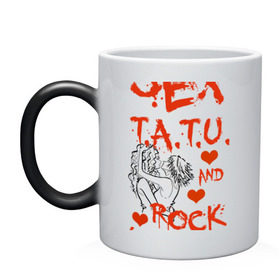 Кружка хамелеон с принтом секс, тату tatu, рок-н-ролл в Кировске, керамика | меняет цвет при нагревании, емкость 330 мл | rock n roll | rocknroll | t.a.t.u | tatu | рок н ролл | тату
