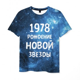 Мужская футболка 3D с принтом 1978 в Кировске, 100% полиэфир | прямой крой, круглый вырез горловины, длина до линии бедер | 1978 | made in | астрология | вселенная | галактика | год рождения | дата рождения | звёзды | кометы | космос | метеоры | нумерология | орбита | пространство | рождён | рождение новой звезды | сделан