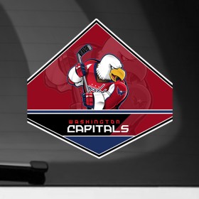 Наклейка на автомобиль с принтом NHL: Washington Capitals в Кировске, ПВХ |  | Тематика изображения на принте: nhl | stanley cup | кубок стенли | кубок стэнли | нхл | хоккей | хоккейный клуб