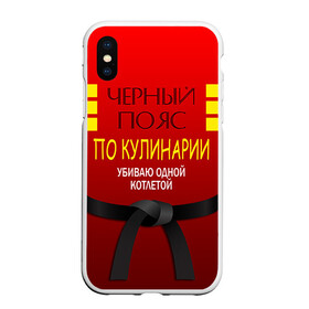 Чехол для iPhone XS Max матовый с принтом Повар 4 в Кировске, Силикон | Область печати: задняя сторона чехла, без боковых панелей | кулинар | кулинария | повар | повару | профессия | профессия повар