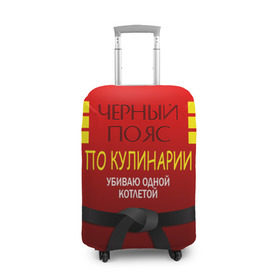 Чехол для чемодана 3D с принтом Повар 4 в Кировске, 86% полиэфир, 14% спандекс | двустороннее нанесение принта, прорези для ручек и колес | кулинар | кулинария | повар | повару | профессия | профессия повар