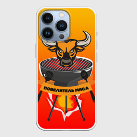 Чехол для iPhone 13 Pro с принтом Повар 9 в Кировске,  |  | кулинар | кулинария | повар | повару | профессия | профессия повар