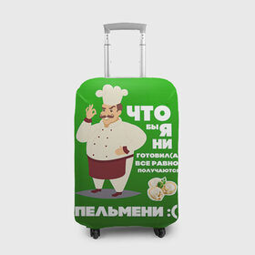 Чехол для чемодана 3D с принтом Повар 11 в Кировске, 86% полиэфир, 14% спандекс | двустороннее нанесение принта, прорези для ручек и колес | кулинар | кулинария | повар | повару | профессия | профессия повар