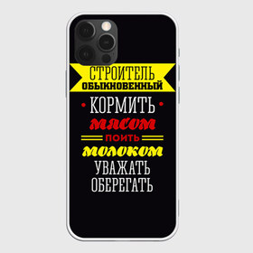Чехол для iPhone 12 Pro Max с принтом Строитель 5 в Кировске, Силикон |  | 