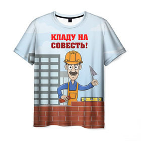 Мужская футболка 3D с принтом Строитель 6 в Кировске, 100% полиэфир | прямой крой, круглый вырез горловины, длина до линии бедер | лучший строитель. подарок строителю | подарок | профессиональный праздник | профессия | строитель