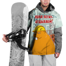 Накидка на куртку 3D с принтом Строитель 9 в Кировске, 100% полиэстер |  | Тематика изображения на принте: лучший строитель. подарок строителю | подарок | профессиональный праздник | профессия | строитель