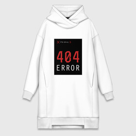 Платье-худи хлопок с принтом 404 Error в Кировске,  |  | 404 | all | error | компьютер | красный | крест | мат | ошибка | помехи
