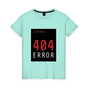 Женская футболка хлопок с принтом 404 Error в Кировске, 100% хлопок | прямой крой, круглый вырез горловины, длина до линии бедер, слегка спущенное плечо | 404 | all | error | компьютер | красный | крест | мат | ошибка | помехи