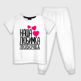Детская пижама хлопок с принтом Наша любимка Любочка в Кировске, 100% хлопок |  брюки и футболка прямого кроя, без карманов, на брюках мягкая резинка на поясе и по низу штанин
 | 