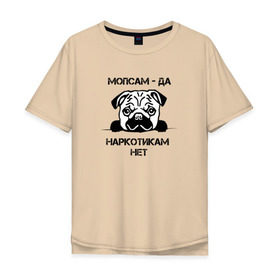 Мужская футболка хлопок Oversize с принтом Мопсам - да, наркотикам - нет в Кировске, 100% хлопок | свободный крой, круглый ворот, “спинка” длиннее передней части | собака