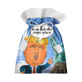 Подарочный 3D мешок с принтом Трамп 9 в Кировске, 100% полиэстер | Размер: 29*39 см | america | donald | trump | usa | америка | дональд | трамп