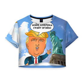Женская футболка 3D укороченная с принтом Трамп 9 в Кировске, 100% полиэстер | круглая горловина, длина футболки до линии талии, рукава с отворотами | america | donald | trump | usa | америка | дональд | трамп