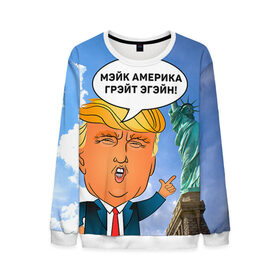 Мужской свитшот 3D с принтом Трамп 9 в Кировске, 100% полиэстер с мягким внутренним слоем | круглый вырез горловины, мягкая резинка на манжетах и поясе, свободная посадка по фигуре | america | donald | trump | usa | америка | дональд | трамп