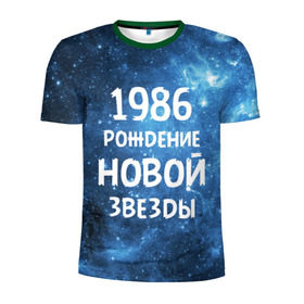 Мужская футболка 3D спортивная с принтом 1986 в Кировске, 100% полиэстер с улучшенными характеристиками | приталенный силуэт, круглая горловина, широкие плечи, сужается к линии бедра | 1986 | 80 е | made in | астрология | восьмидесятые | вселенная | галактика | год рождения | дата рождения | звёзды | кометы | космос | метеоры | нумерология | орбита | пространство | рождён
