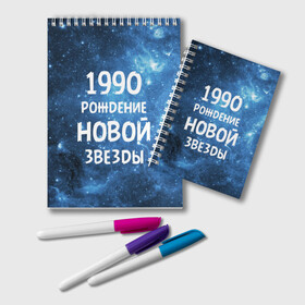 Блокнот с принтом 1990 в Кировске, 100% бумага | 48 листов, плотность листов — 60 г/м2, плотность картонной обложки — 250 г/м2. Листы скреплены удобной пружинной спиралью. Цвет линий — светло-серый
 | Тематика изображения на принте: 1990 | 90 е | made in | астрология | вселенная | галактика | год рождения | дата рождения | девяностые | звёзды | кометы | космос | метеоры | нумерология | орбита | пространство | рождён